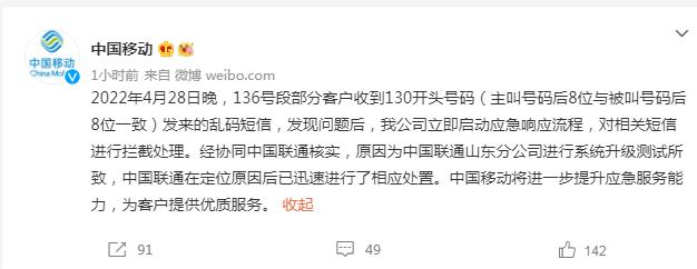 手机收到“奇怪短信”，啥情况？刚刚，中国移动、中国联通最新回应