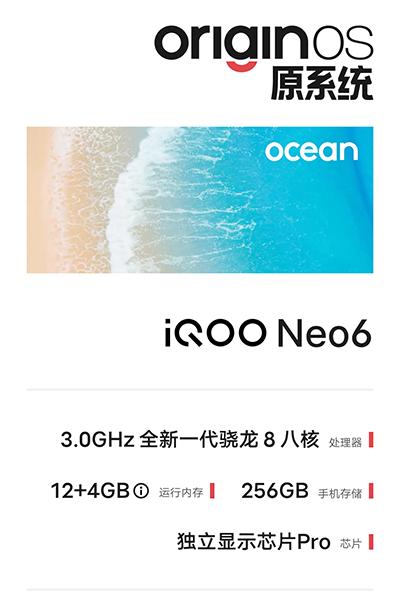 iQOO Neo6上手体验：当旗舰机设计和性能下放潮流电竞手机会碰出怎样的火花？