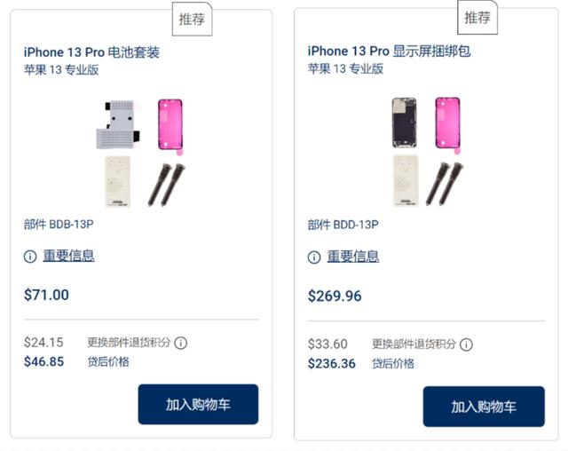 苹果自主维修零件价格出炉：取卡针26元、SIM卡托47元