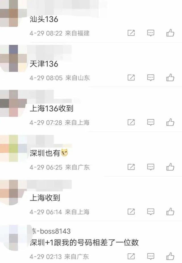 昨天，你收到这串“神秘数字”了吗？中国移动、中国联通一起回应了