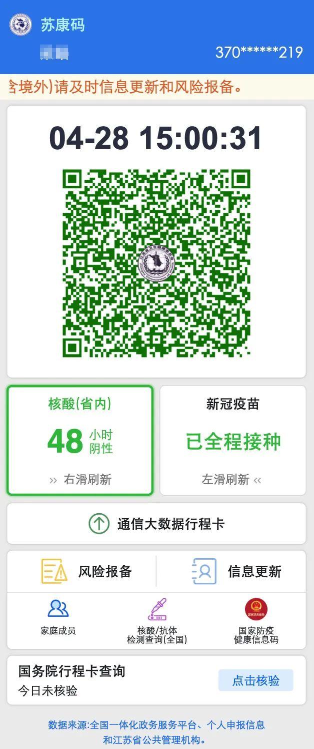 实现“一屏多码”，苏康码又更新了