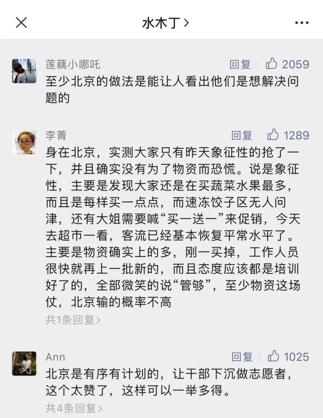 独家专访被发言人点赞的北京网友@水木丁：百姓生活的细节很重要