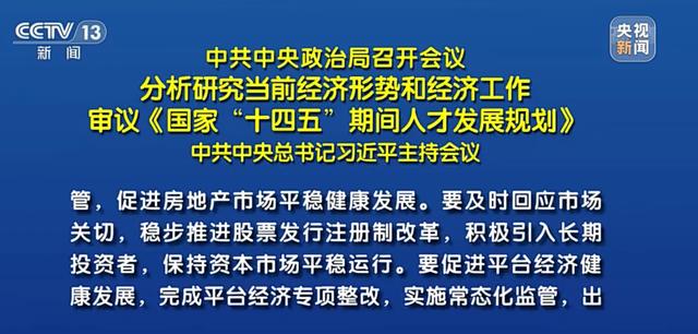最新！中共中央政治局会议：支持各地从当地实际出发完善房地产政策