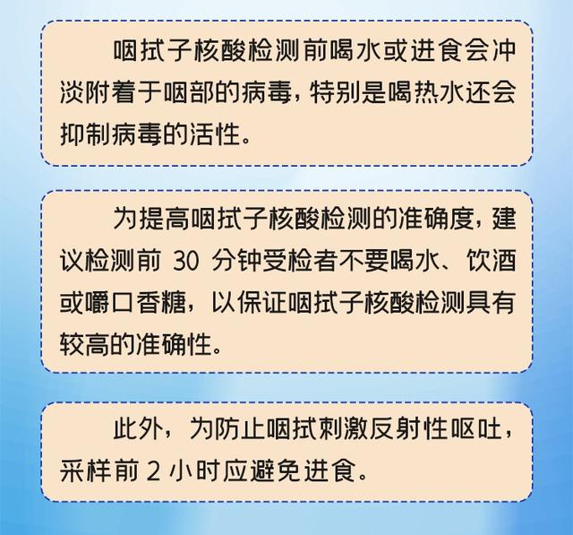 注意！核酸检测前30分钟，不能干这些事