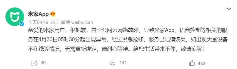 “米家崩了”上热搜：系网络故障 服务已陆续恢复