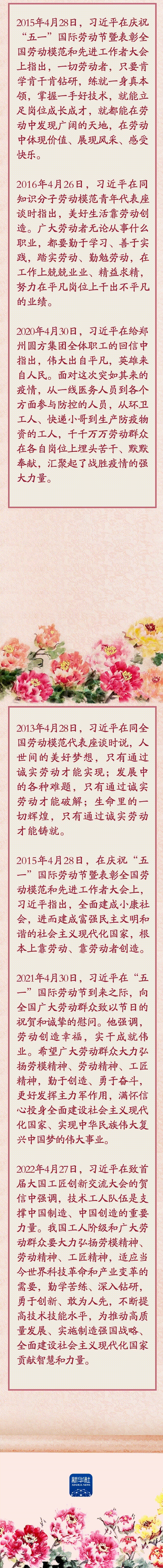 三维水墨动图丨总书记这样礼赞劳动者