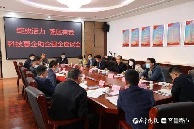 岱岳区山口镇召开“绽放活力强区有我 科技惠企助企强企”座谈会