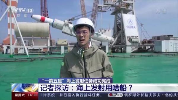 “一箭五星”为何在海上发射？海上发射用啥船？记者揭秘