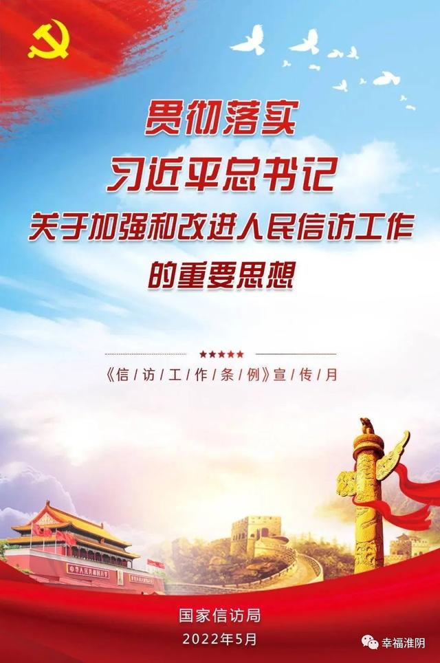 信访有了新规矩！5月1日起施行！