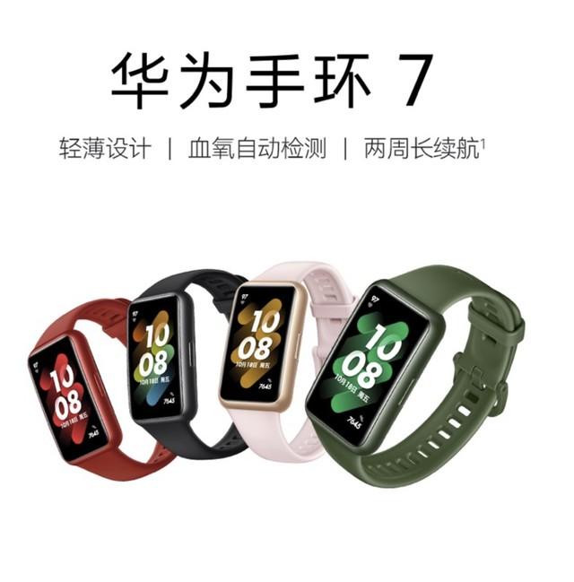 华为手环7标准版预售 40低70到手价239元