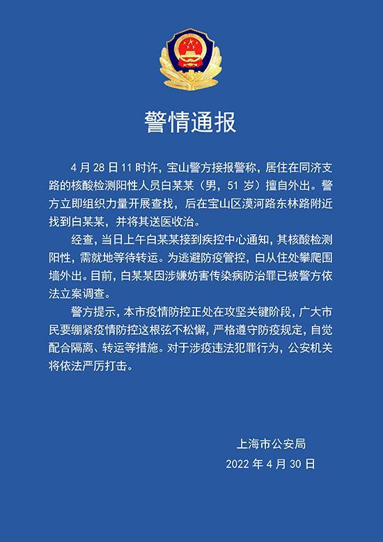 上海一名核酸检测阳性人员擅自外出，被警方依法立案调查