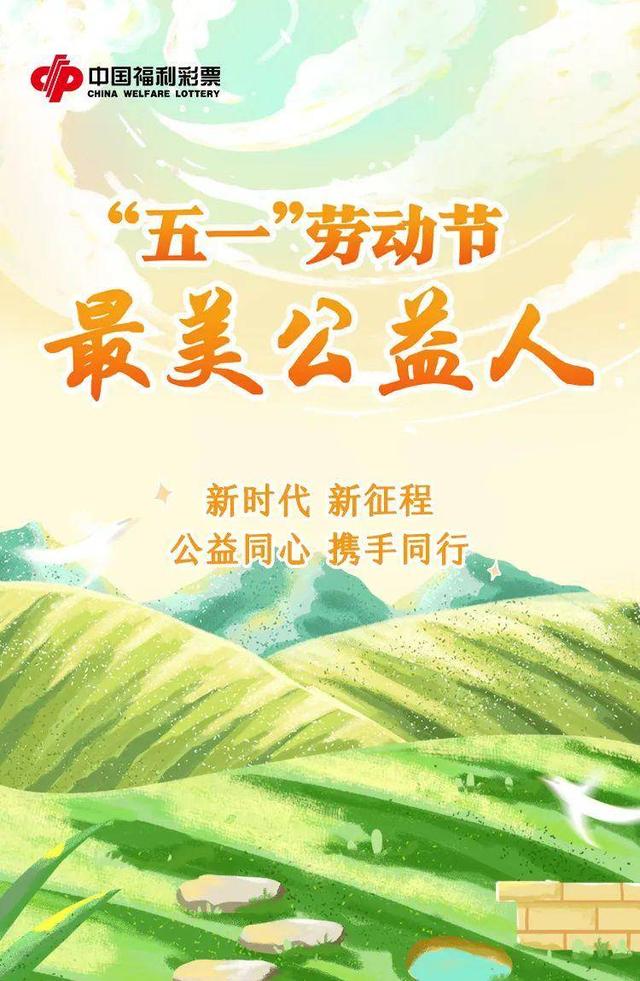 “五一”劳动节，最美公益人
