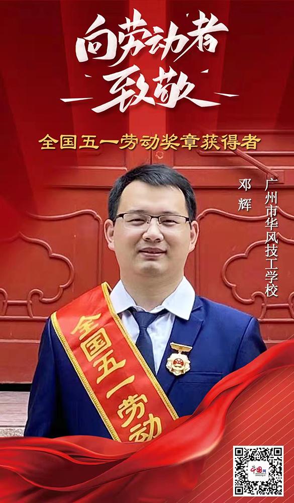 致敬最美劳动者丨五位技工院校“园丁”获全国五一劳动奖章