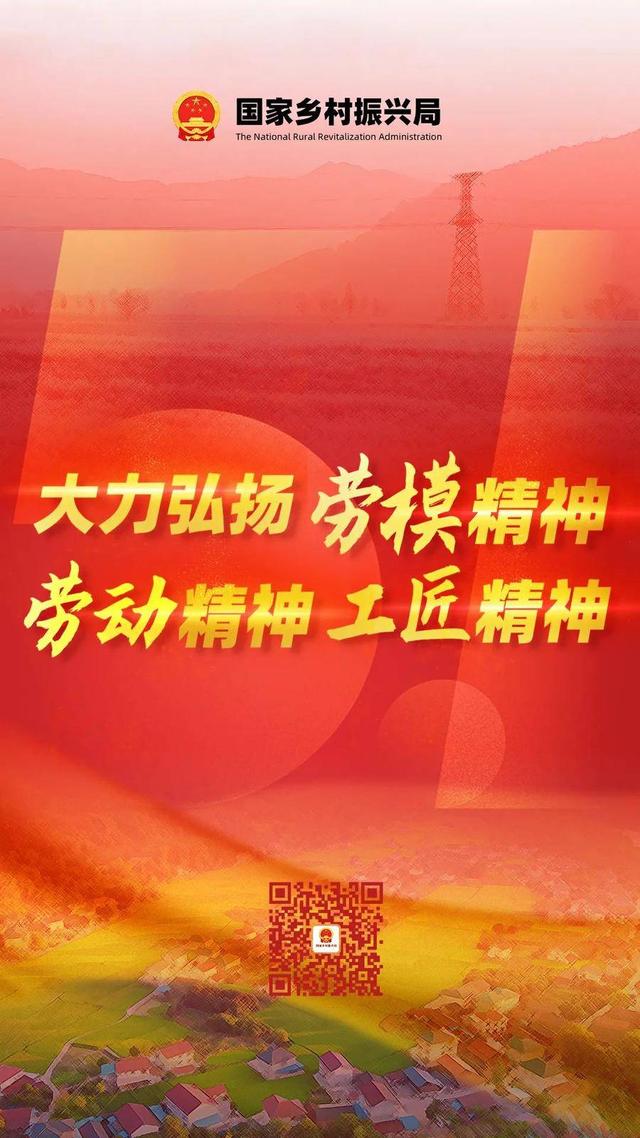 大力弘扬劳模精神 劳动精神 工匠精神