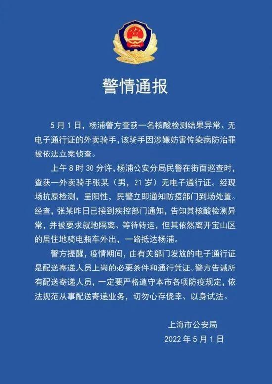 上海一外卖骑手被立案