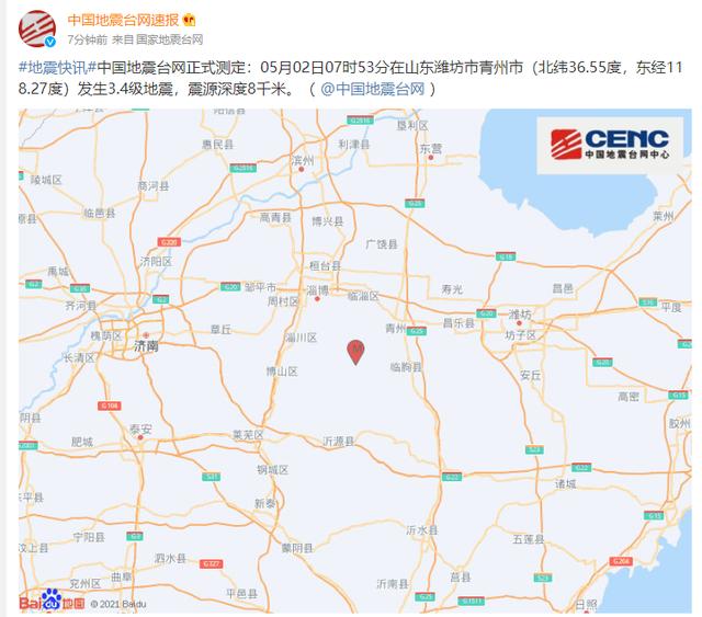 刚才，潍坊青州发生地震，济南、泰安网友：床晃了