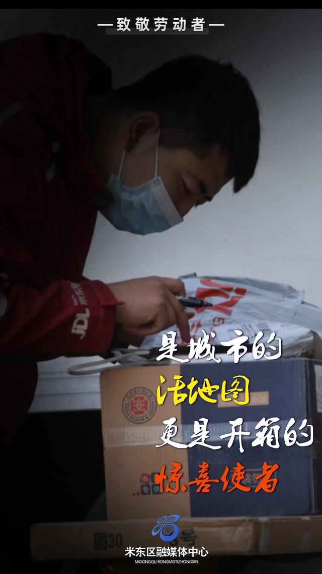 米东区：五一，致敬平凡，致敬不凡！