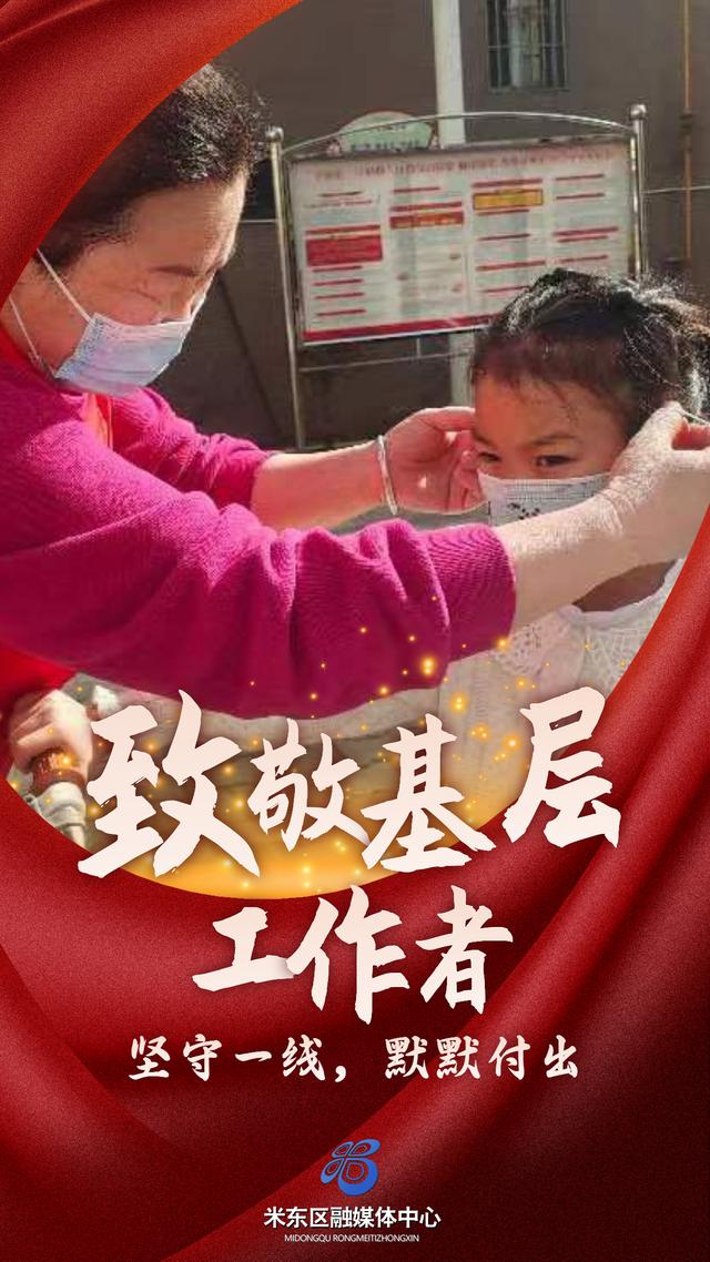 米东区：五一，致敬平凡，致敬不凡！