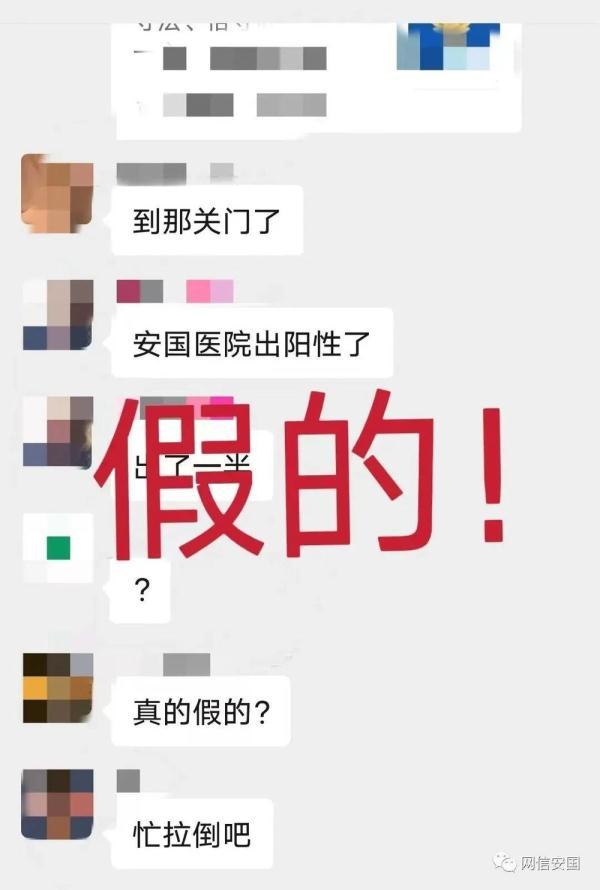 河北安国又出一例阳性？又要封城？不实