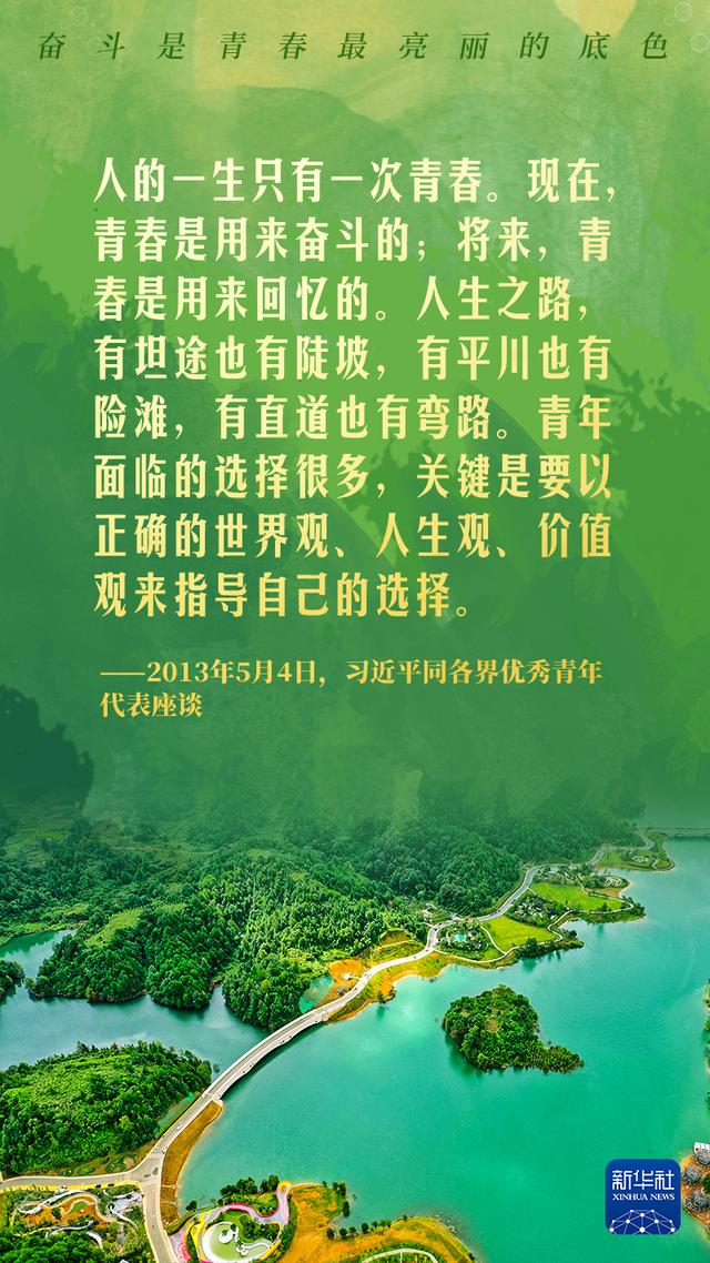 不懈奋斗，习近平这样寄语青年