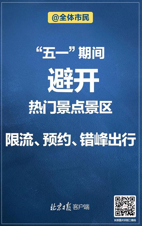 北京延庆：因疫情产生的旅游产品退订，原则上全额退款