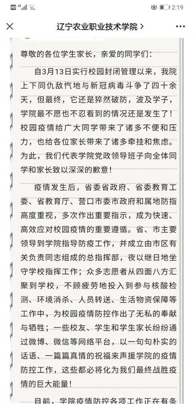 辽宁一高校已报告74例无症状感染者，部分学生转移校外隔离