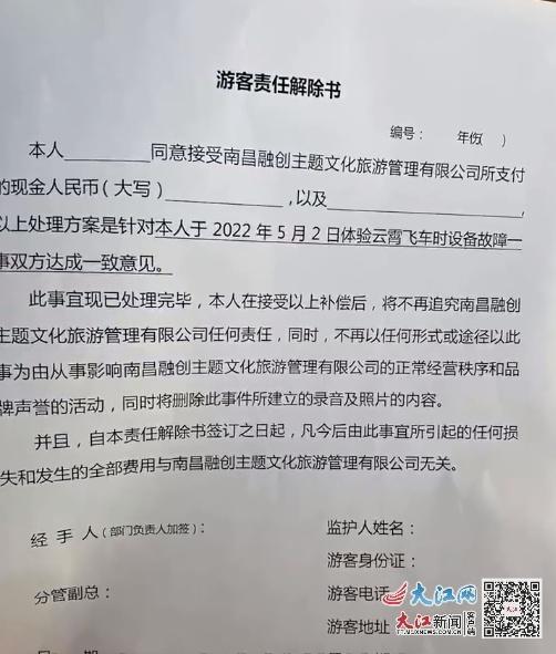 南昌一游乐园过山车悬停半空致18人被困 系设备异常
