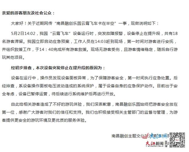 南昌一游乐园过山车悬停半空致18人被困 系设备异常