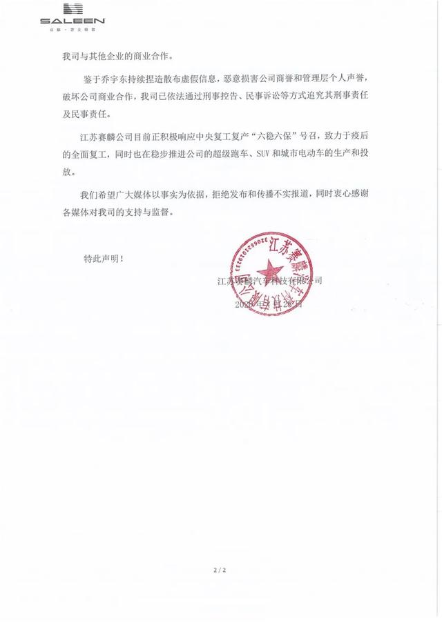 董事长跑路，江苏“超跑”品牌资产被拍卖