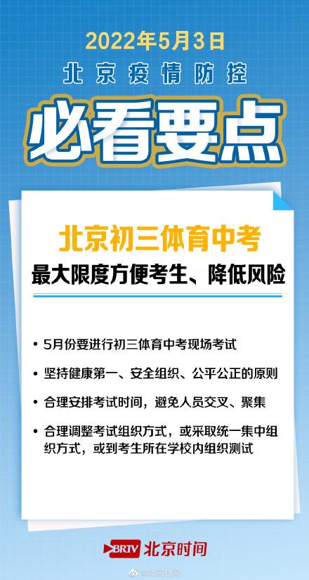 四类人员严控出京，中小学推迟返校一周……5月3日北京发布会必看要点 →