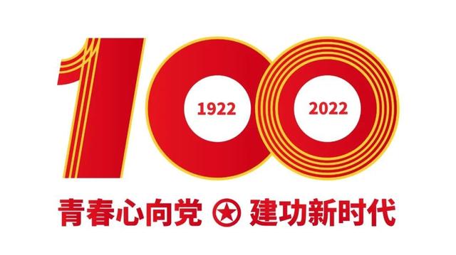 建团100年