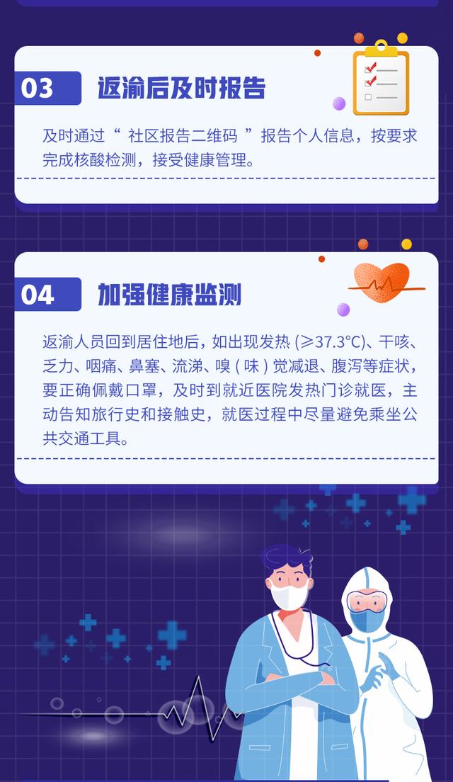 图解｜“五一”节后返渝 这些注意事项要牢记