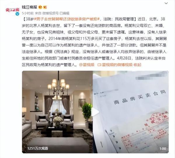 38岁男子去世，舅舅帮还房贷却不能继承房产？热搜刷屏：合理吗？