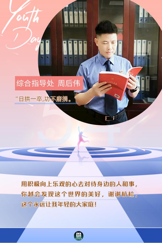 以青春之名！19位“杭检好青年”候选人闪亮登场