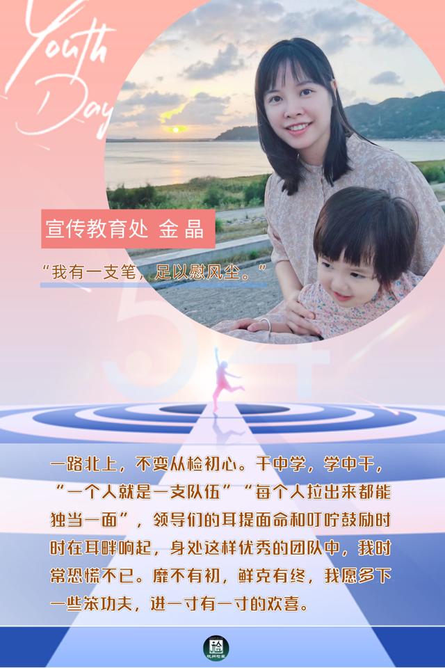 以青春之名！19位“杭检好青年”候选人闪亮登场
