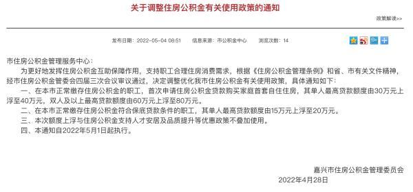 嘉兴夫妻公积金贷款最高额度「嘉兴二套房首付比例」