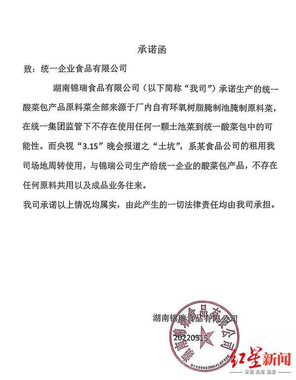 统一酸菜供应商锦瑞被罚停产