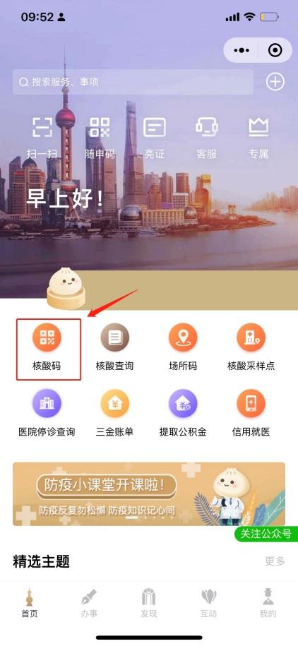 即日起，可提前重新截图保存“核酸码”