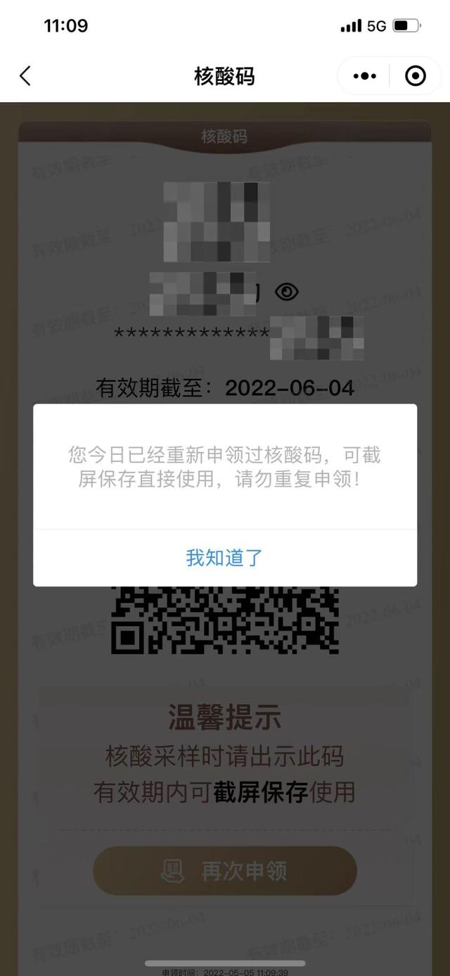 即日起，可提前重新截图保存“核酸码”