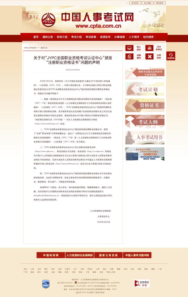 考“易学风水师”要花三万多，江苏一教培机构被部委点名警告-第1张图片-9158手机教程网