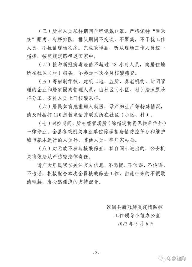 馆陶县关于实行封控管理开展全员核酸检测的通告