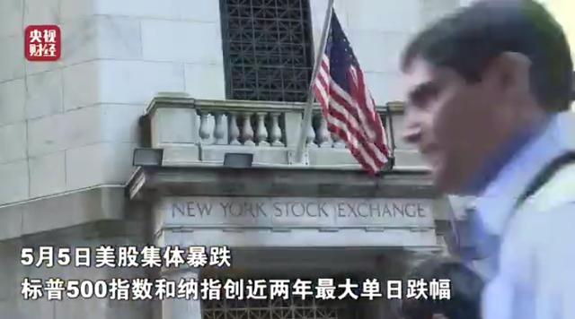 风云突变！美股集体暴跌！迎来了极为动荡的一天！发生了什么？