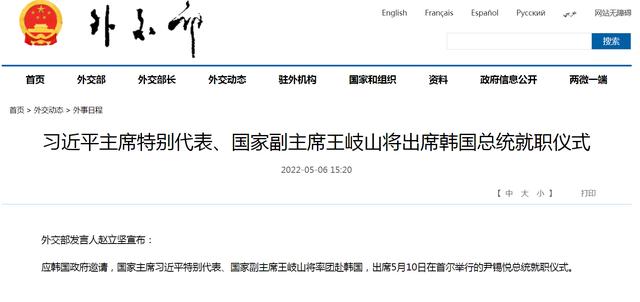 外交部：国家副主席王岐山将出席韩国总统就职仪式