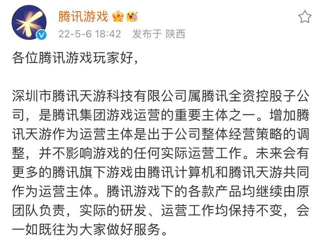腾讯游戏：增加腾讯天游作为运营主体不影响任何实际运营工作