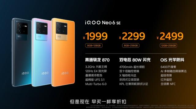 iQOO Neo6 SE发布，Neo5首当其冲一夜沦为百元机