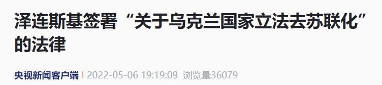 泽连斯基签署！“去苏联化”