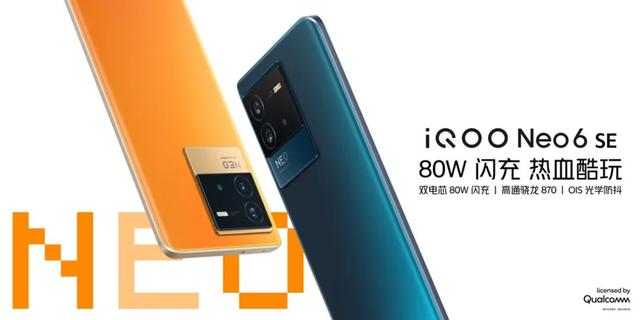 发布会丨1999元起，80W闪充+骁龙870，iQOO Neo6 SE正式发布