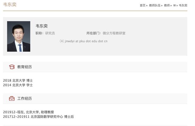 “北大学神”帮博士团队“秒破”难题？院长：不清楚，但很正常......