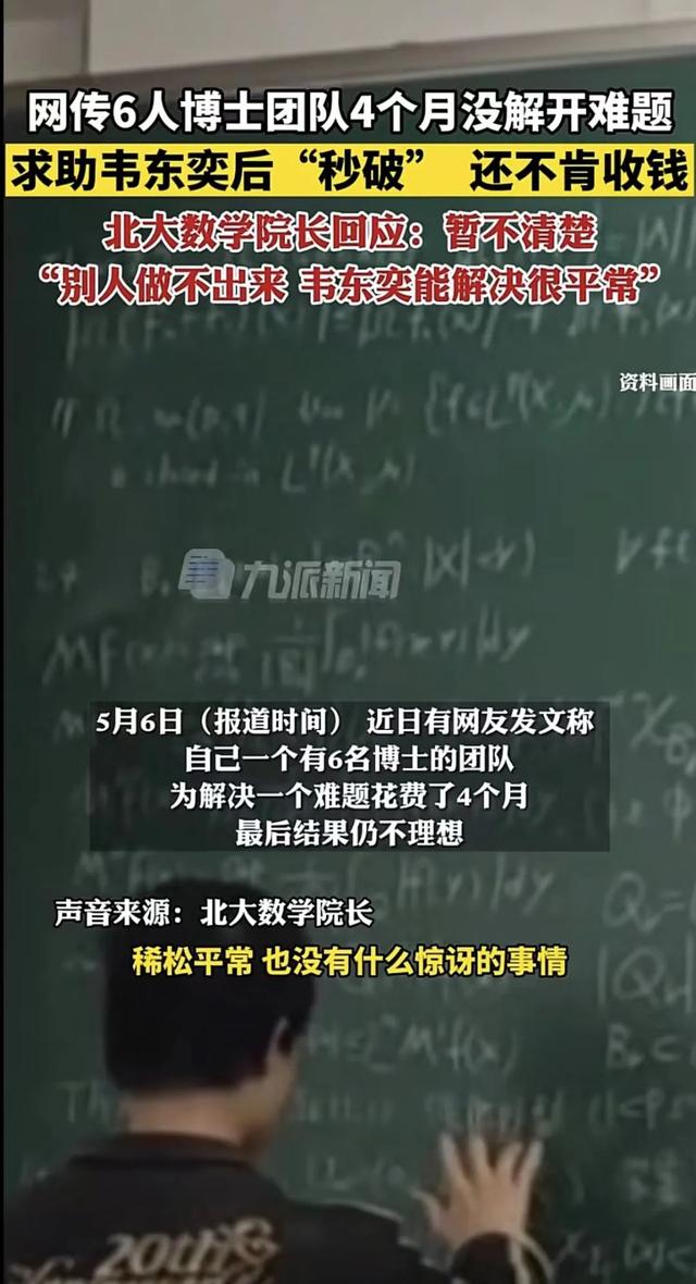 “北大学神”帮博士团队“秒破”难题？院长：不清楚，但很正常......
