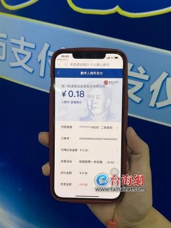 在厦门乘公交地铁可用数字人民币